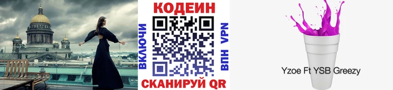 Кодеиновый сироп Lean Purple Drank  Купить  Долгопрудный 